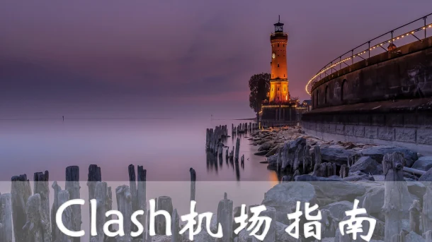 2025年1月11日：高速加拿大（西北地区）Clash机场和日本（錦帯橋）节点的缩略图